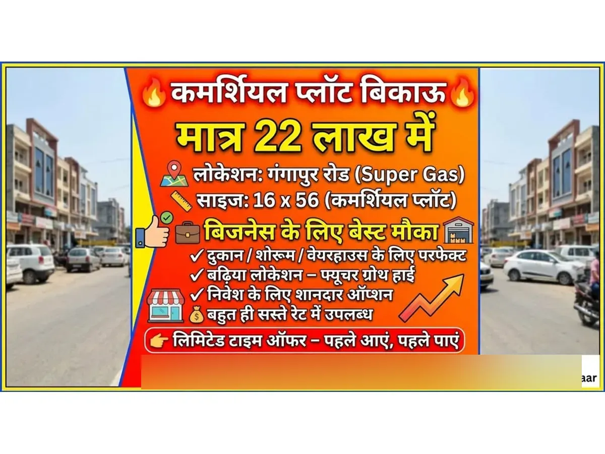 Commercial plot for sale only for 22 lakh